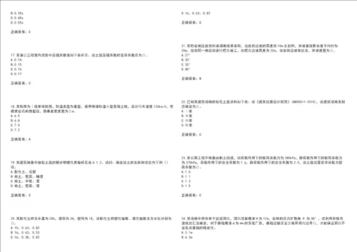 岩土工程师专业案例考前拔高训练押题卷68带答案