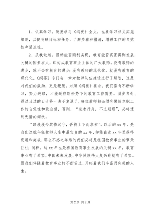 学习《教育纲要》的心得体会范文.docx