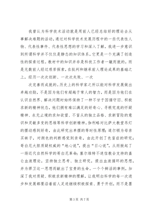 学习《自然辩证法概论》的心得体会 (5).docx