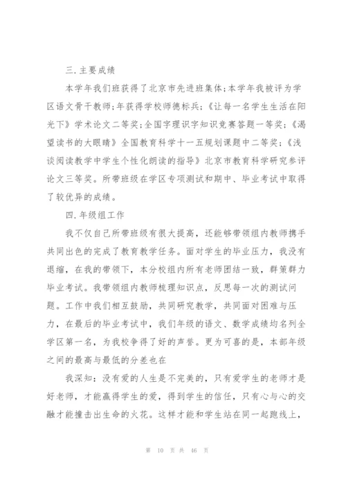 教师年度考核登记表个人总结15篇.docx