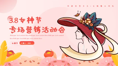 三八妇女神节活动营销策划通用PPT模板
