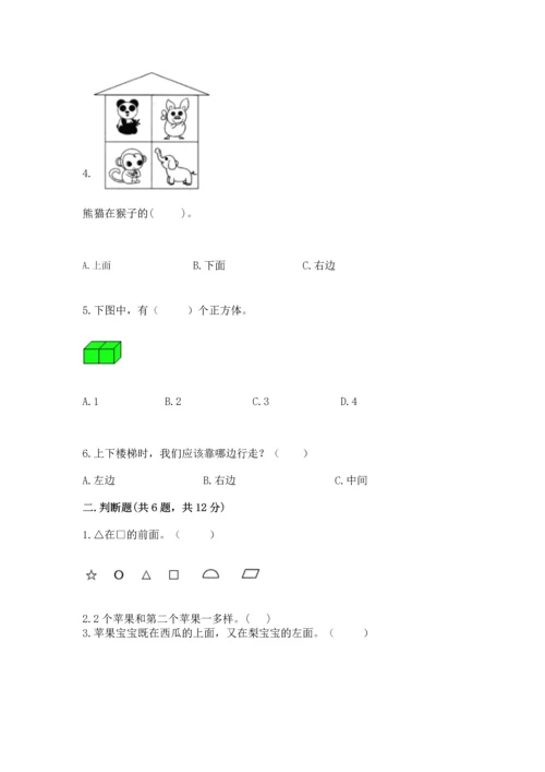 小学一年级上册数学期中测试卷含完整答案（夺冠系列）.docx