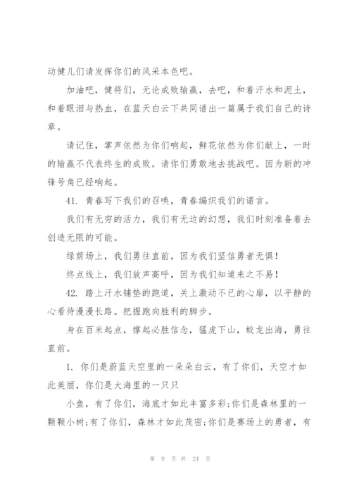 运动会的广播稿.docx