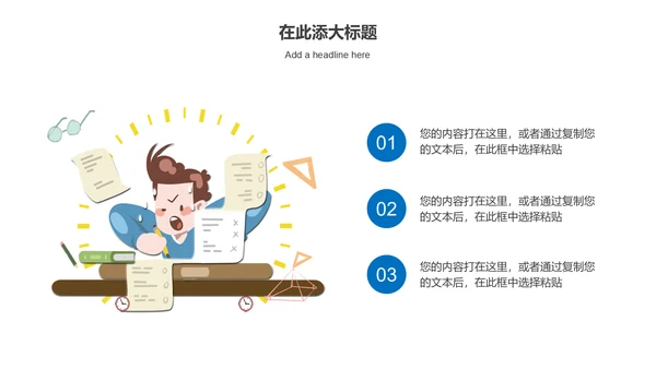 高考冲刺通用PPT模板