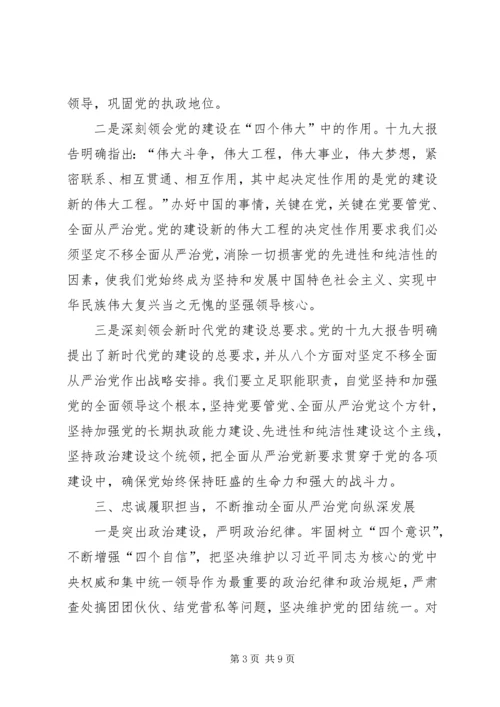 基层党组织学习十九大全面从严治党心得体会范文.docx