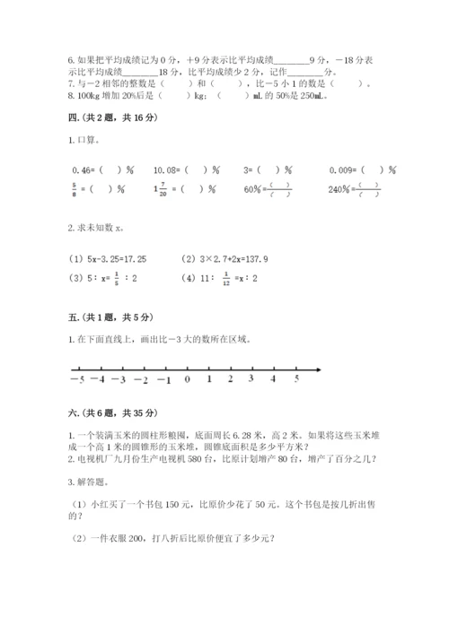 小学数学六年级下册竞赛试题及完整答案（必刷）.docx