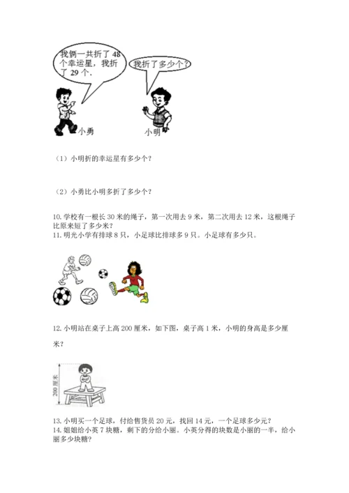 小学二年级上册数学应用题100道含答案【实用】.docx