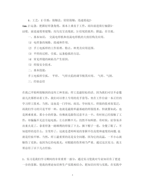 精编焊工实习心得体会范文.docx