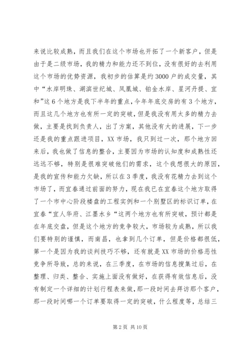 煤矿三季度工作总结和四季度安全工作计划_1 (2).docx