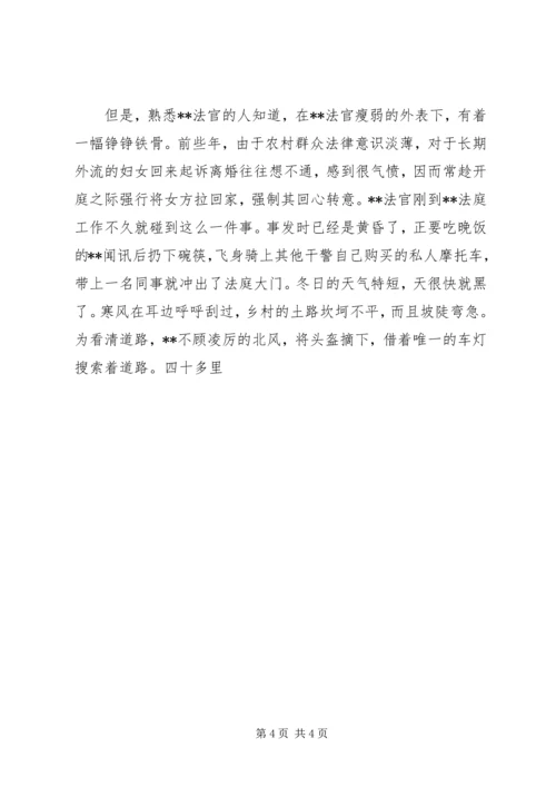 优秀基层法官先进事迹 (2).docx