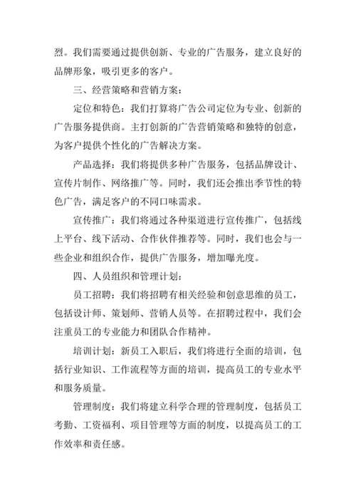 广告公司创业计划书