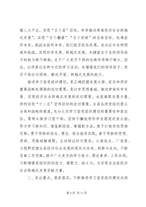 副书记在党建大会讲话.docx