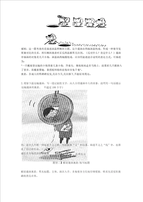 2020高考语文图文转换之漫画题图文转换专项练习含答案