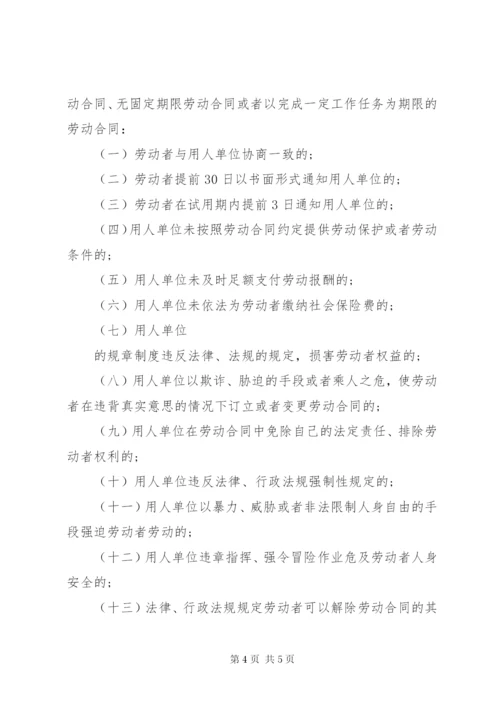 《中华人民共和国劳动合同法实施条例》.docx