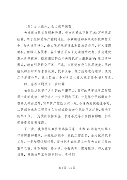 县抗旱保苗工作情况汇报 (4).docx