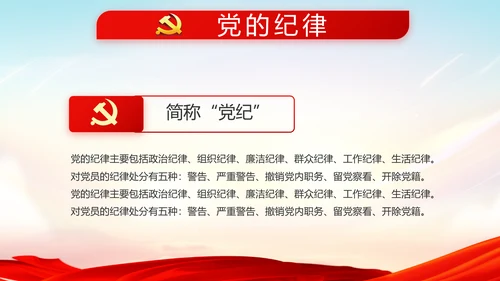 红色十九届五中全会十四五规划建议动态PPT