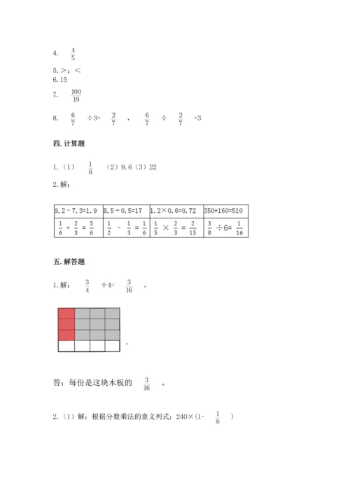 冀教版五年级下册数学第六单元 分数除法 测试卷及答案（真题汇编）.docx