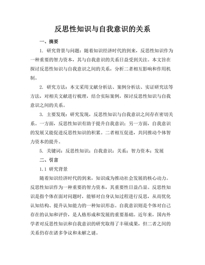 反思性知识与自我意识的关系