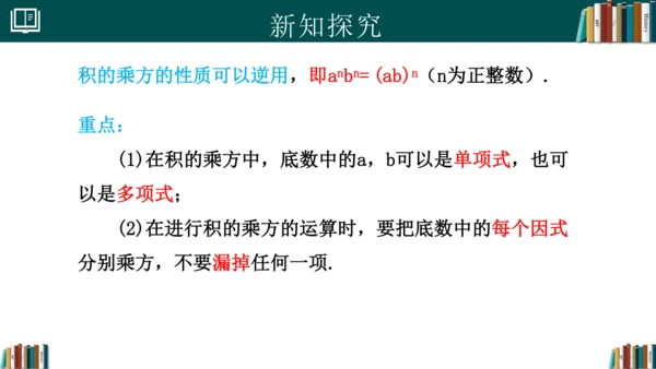 14.1.3积的乘方 课件(共18张PPT)-八年级数学上册精品课堂（人教版）