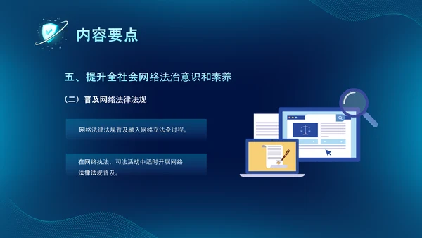 深蓝色科技风网络全面解读新时代的中国网络法治建设白皮书PPT网络安全