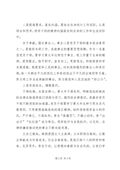 向黄大年同志学习.docx