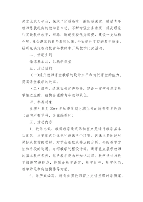 小学课堂大比武活动方案.docx