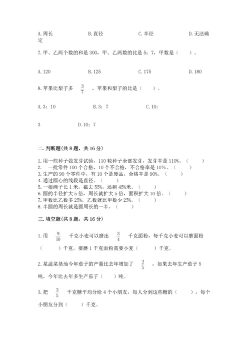 人教版六年级上册数学期末考试卷必考题.docx