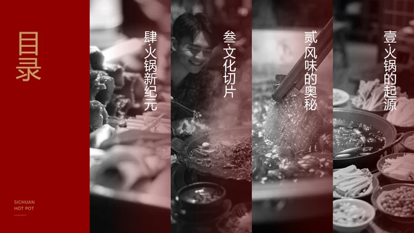 红色餐饮中国美食四川火锅文化PPT模板