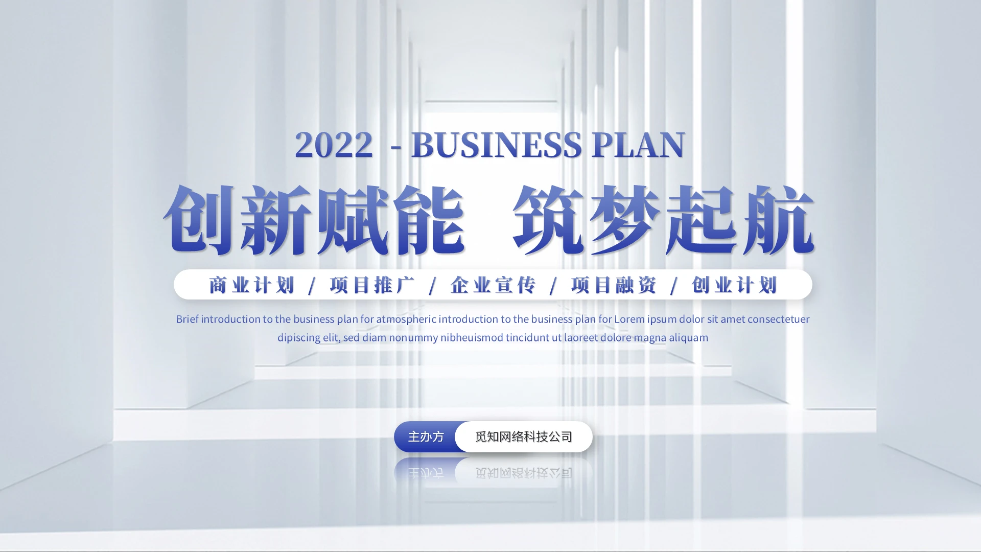 大气抽象商务商业计划书项目介绍产品介绍公司介绍ppt模板