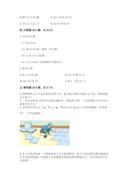 人教版小学五年级数学上册期中测试卷及答案【名师系列】.docx