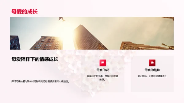 母爱的力量