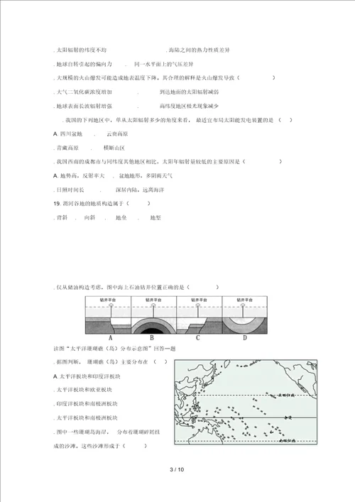 浙江省宁波市北仑中学 2017学年高一地理上学期期中试题