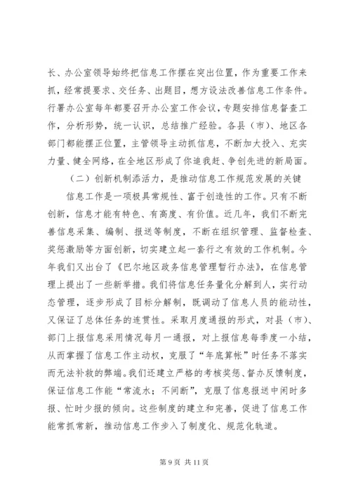 做好信息工作经验交流材料 (4).docx