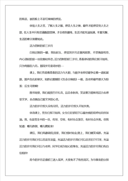 初中满分记叙文5篇精选范文合集