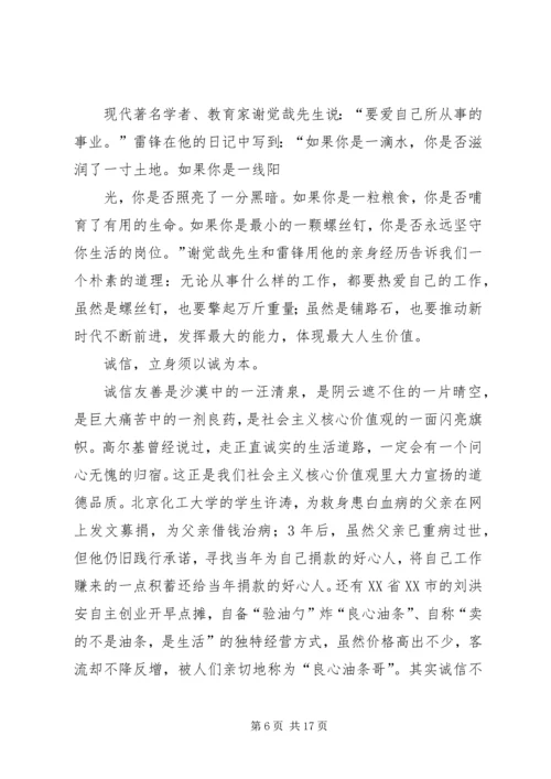 友善主题演讲稿.docx