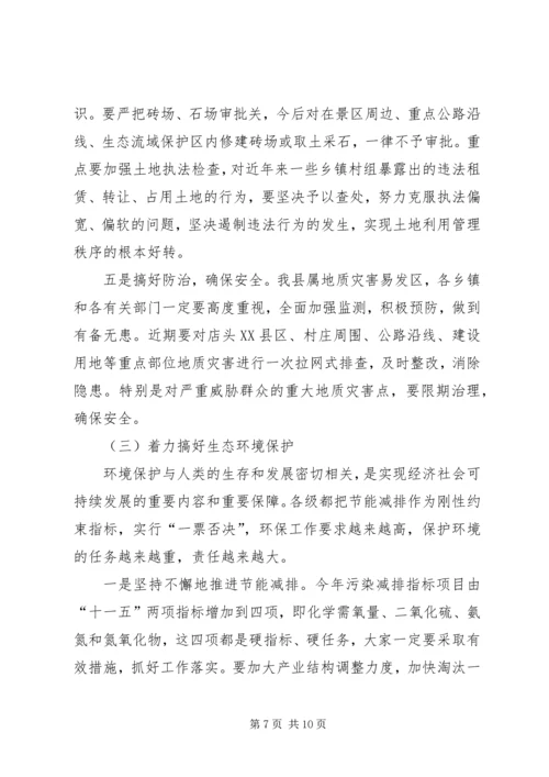 县委书记在国土住建环保专题会发言.docx