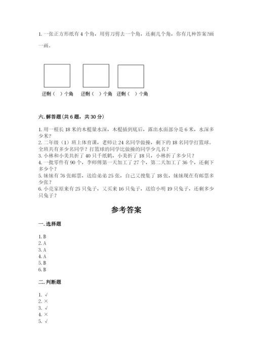 人教版二年级上册数学期中测试卷学生专用.docx
