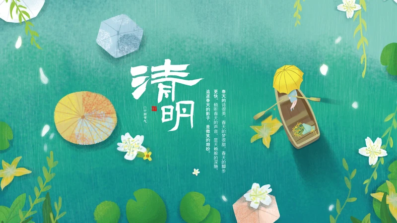 清明节传统文化知识民俗主题班会PPT模板