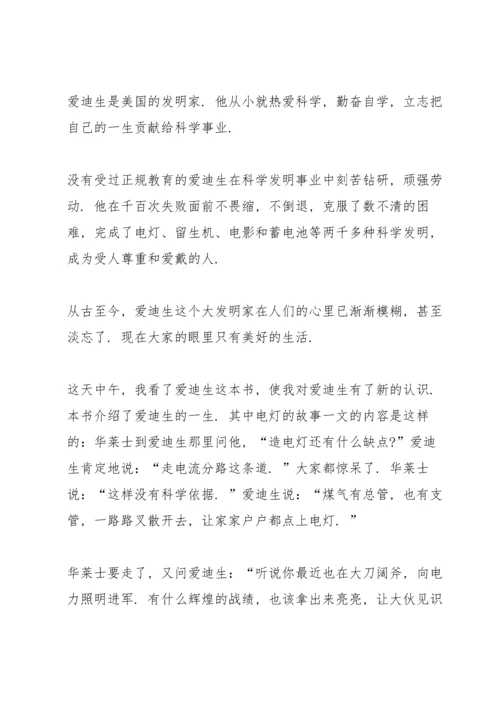 初一读书心得感悟参考5篇.docx