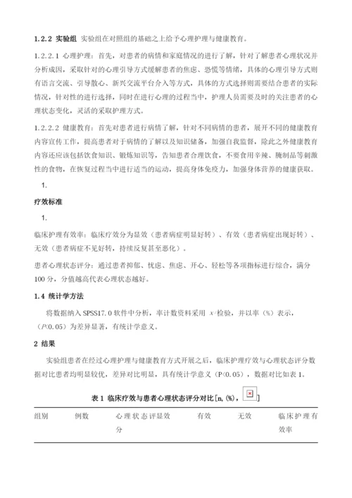 胆囊炎患者护理中心理护理与健康教育的临床应用分析.docx