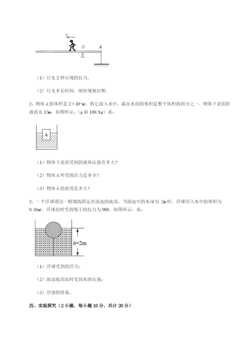 第一次月考滚动检测卷-重庆市北山中学物理八年级下册期末考试定向测试试题（解析卷）.docx