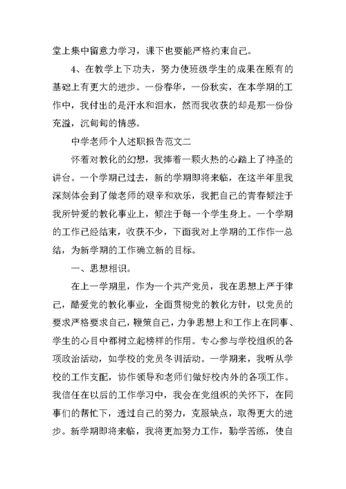 高中教师个人述职报告五篇