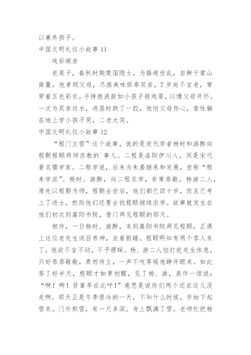 中国文明礼仪小故事_5.docx