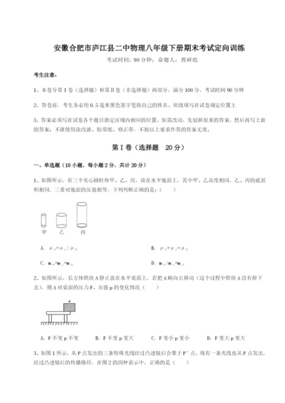 基础强化安徽合肥市庐江县二中物理八年级下册期末考试定向训练B卷（详解版）.docx