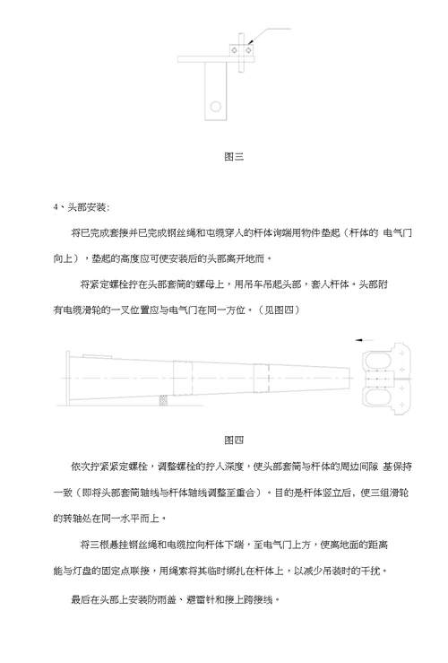 灯具安装专项施工方案西客站高杆灯安装工程