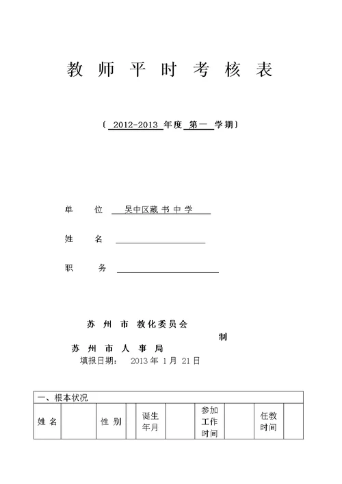 教师平时考核表 (2)