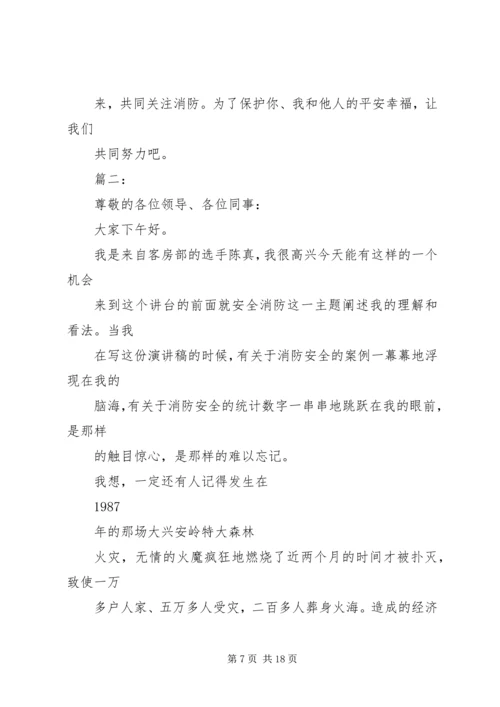 关于消防的演讲稿.docx