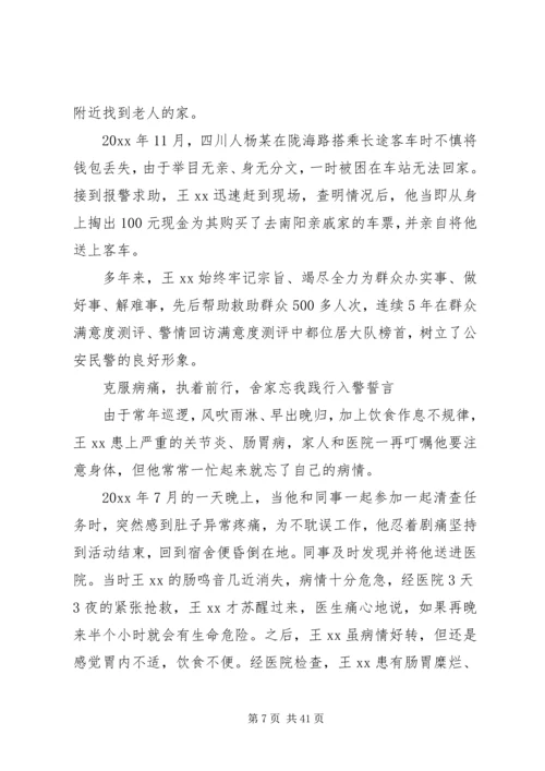 公安警察个人先进事迹材料（十篇）.docx