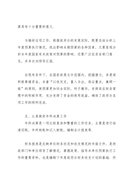 2021年行政部门财务工作总结范文大全10篇.docx