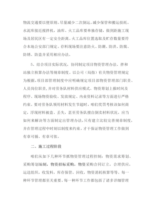 综合项目物资管理作业流程及思路局公司.docx